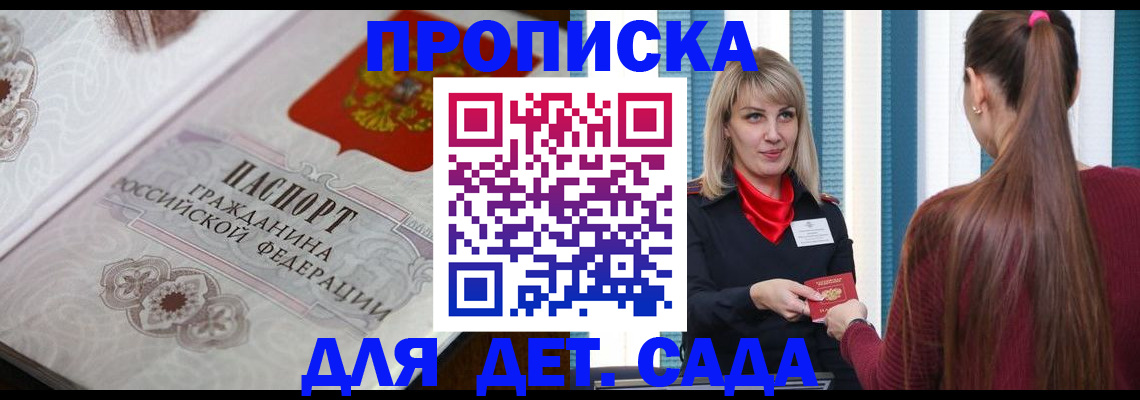прописка регистрация в Опочке