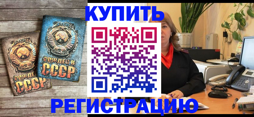 прописка для работы в Опочке